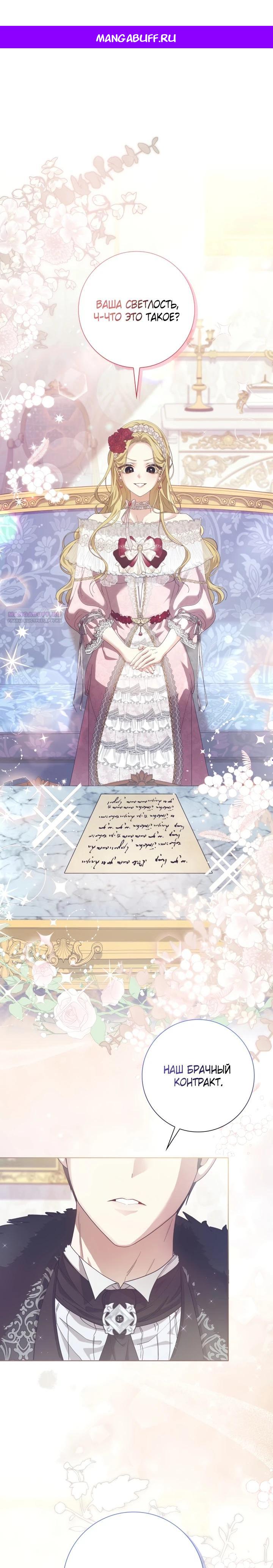 Манга Я попыталась извратить оригинал и в итоге соблазнила Северного Герцога - Глава 1 Страница 1