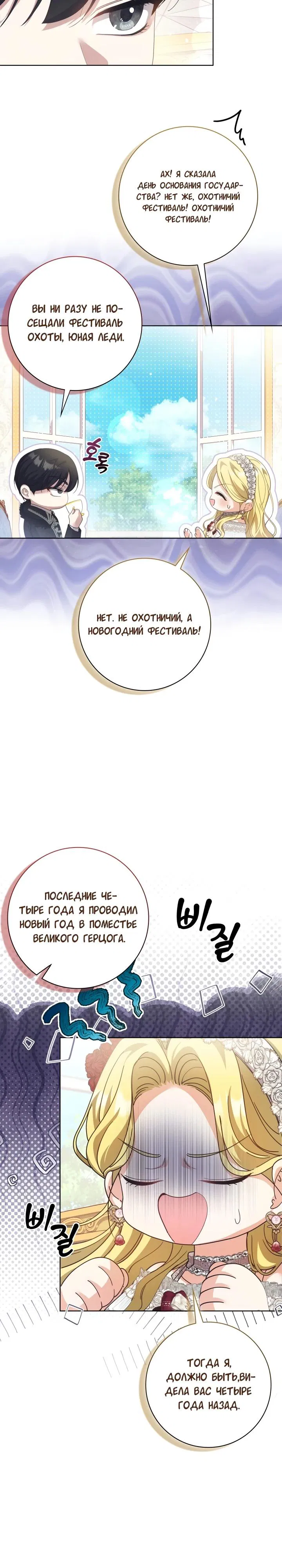 Манга Я попыталась извратить оригинал и в итоге соблазнила Северного Герцога - Глава 1 Страница 17