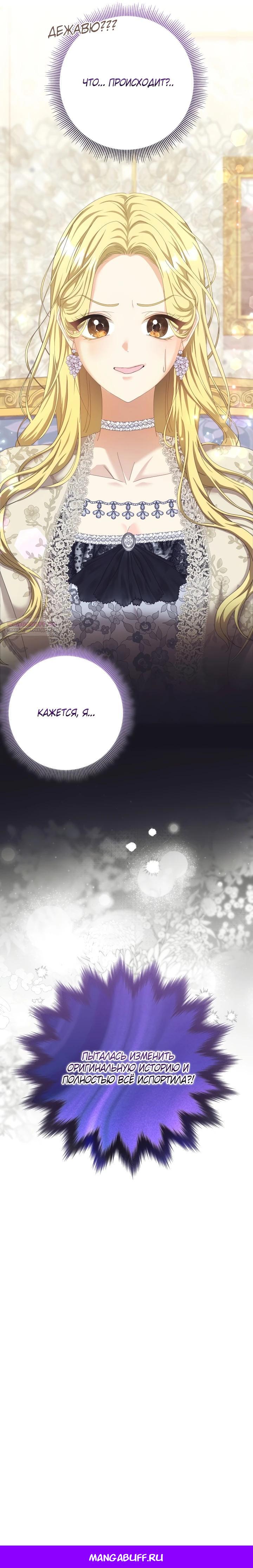 Манга Я попыталась извратить оригинал и в итоге соблазнила Северного Герцога - Глава 1 Страница 39