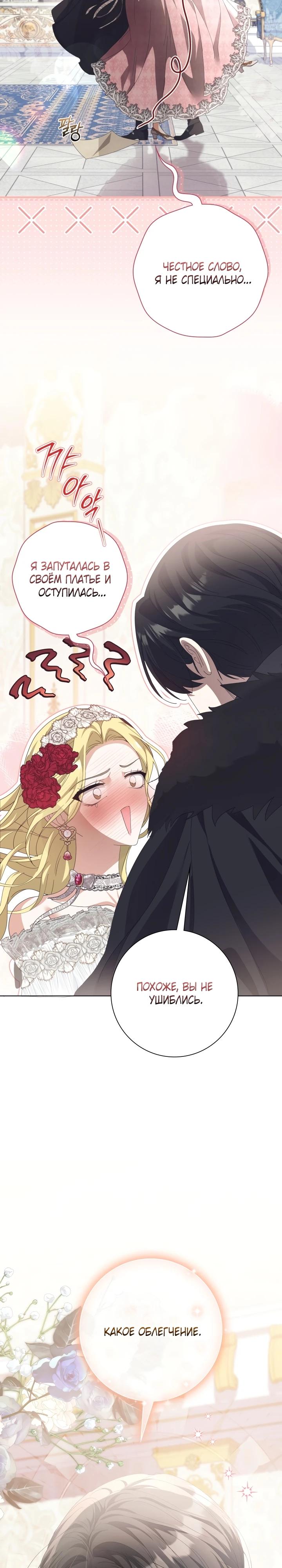 Манга Я попыталась извратить оригинал и в итоге соблазнила Северного Герцога - Глава 1 Страница 27