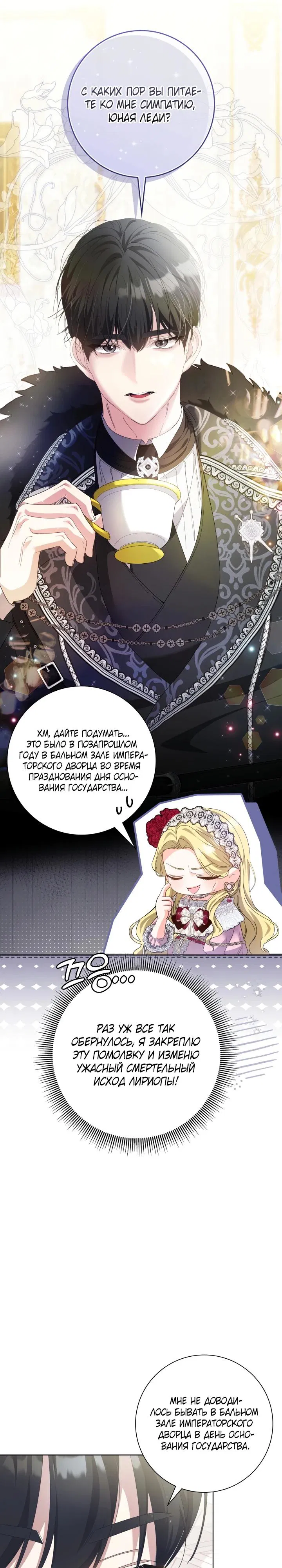 Манга Я попыталась извратить оригинал и в итоге соблазнила Северного Герцога - Глава 1 Страница 16