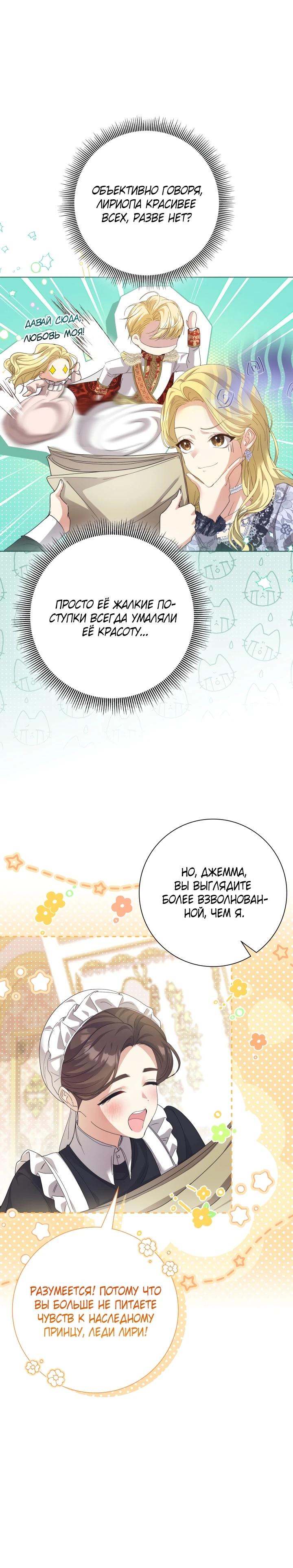 Манга Я попыталась извратить оригинал и в итоге соблазнила Северного Герцога - Глава 1 Страница 34