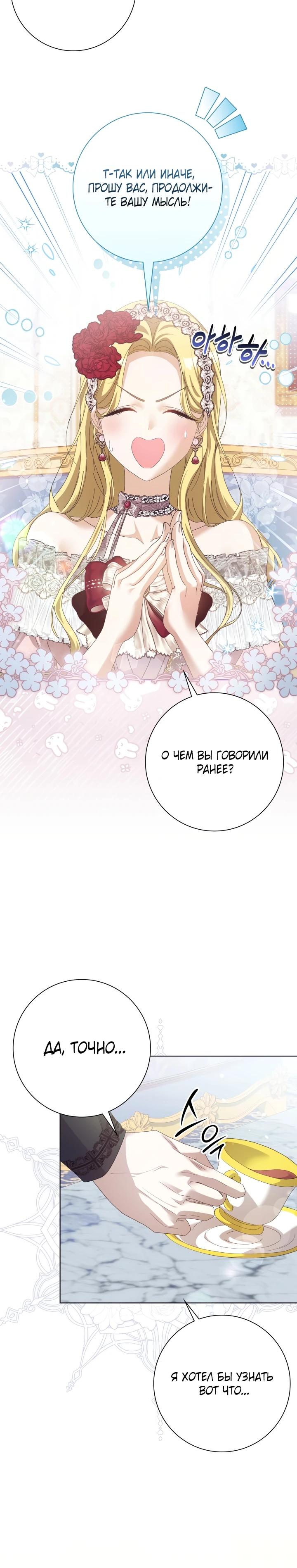 Манга Я попыталась извратить оригинал и в итоге соблазнила Северного Герцога - Глава 1 Страница 15