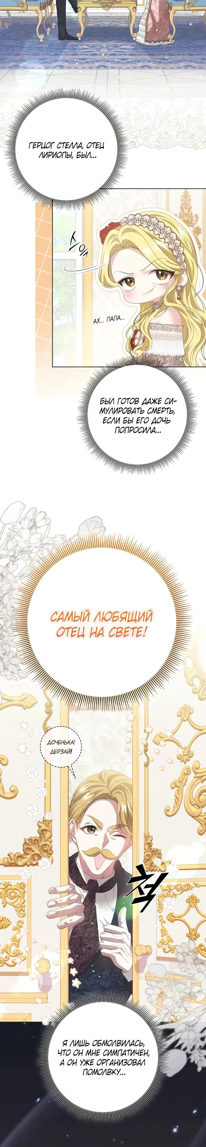 Манга Я попыталась извратить оригинал и в итоге соблазнила Северного Герцога - Глава 1 Страница 7