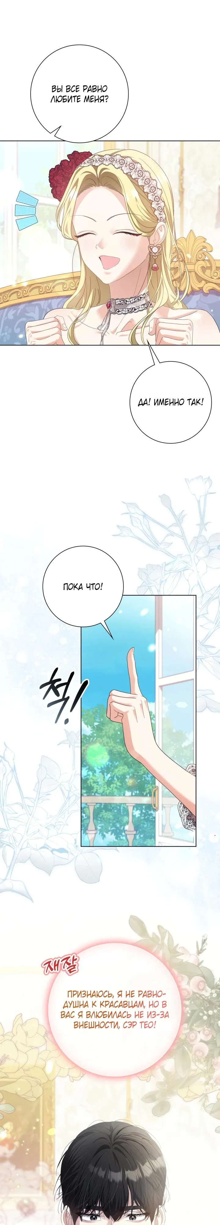 Манга Я попыталась извратить оригинал и в итоге соблазнила Северного Герцога - Глава 1 Страница 19