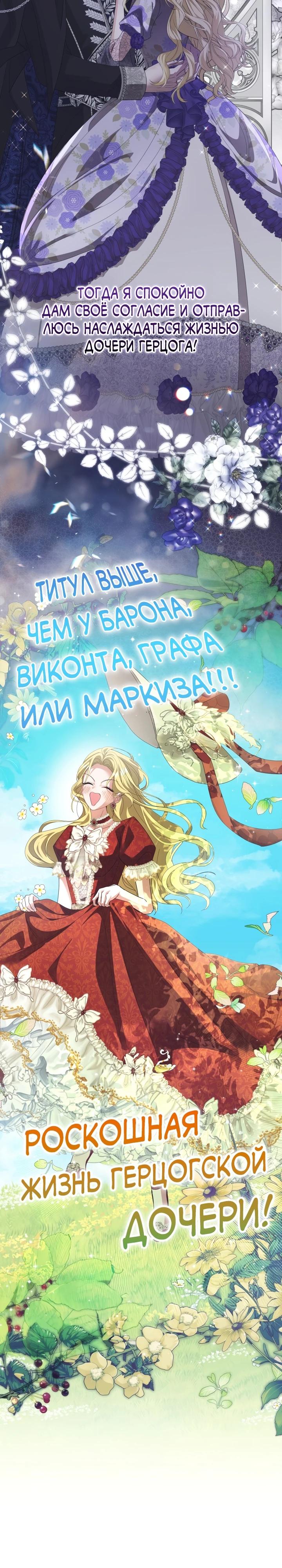 Манга Я попыталась извратить оригинал и в итоге соблазнила Северного Герцога - Глава 1 Страница 31