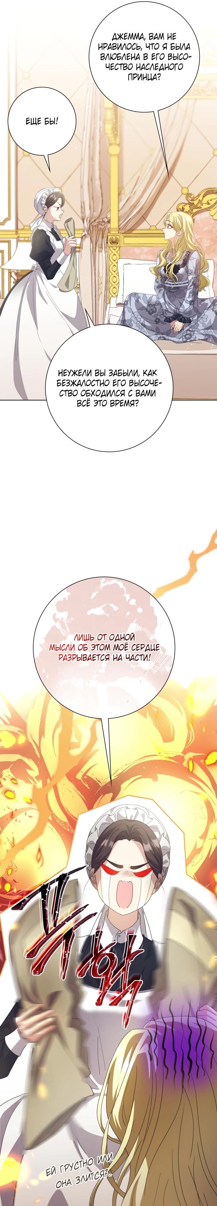 Манга Я попыталась извратить оригинал и в итоге соблазнила Северного Герцога - Глава 1 Страница 35