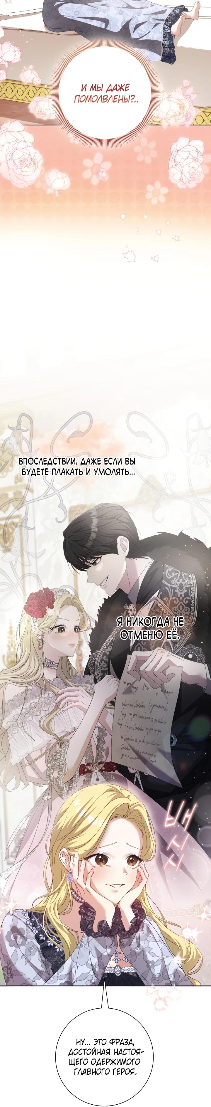 Манга Я попыталась извратить оригинал и в итоге соблазнила Северного Герцога - Глава 1 Страница 29