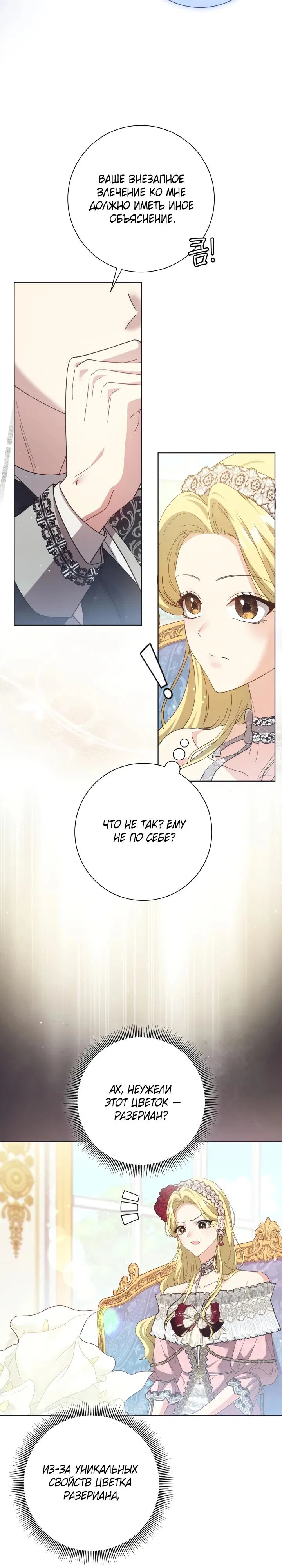 Манга Я попыталась извратить оригинал и в итоге соблазнила Северного Герцога - Глава 1 Страница 10