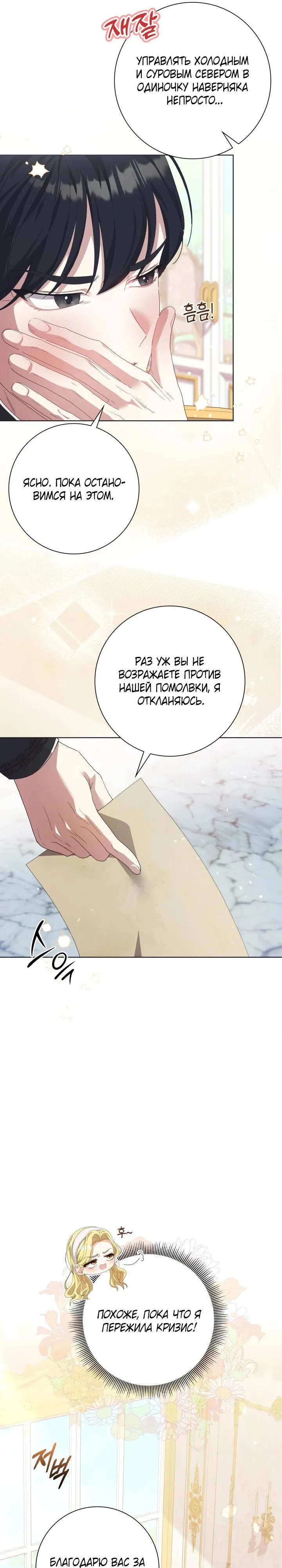 Манга Я попыталась извратить оригинал и в итоге соблазнила Северного Герцога - Глава 1 Страница 21