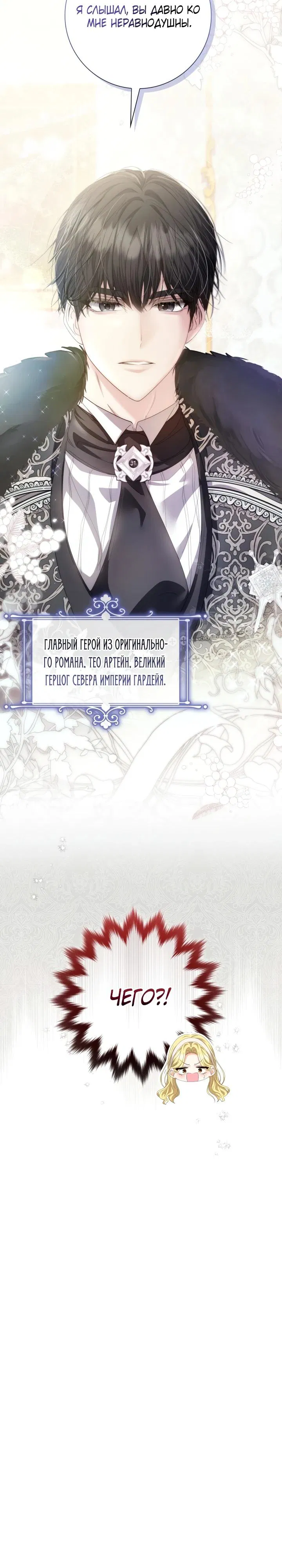 Манга Я попыталась извратить оригинал и в итоге соблазнила Северного Герцога - Глава 1 Страница 2