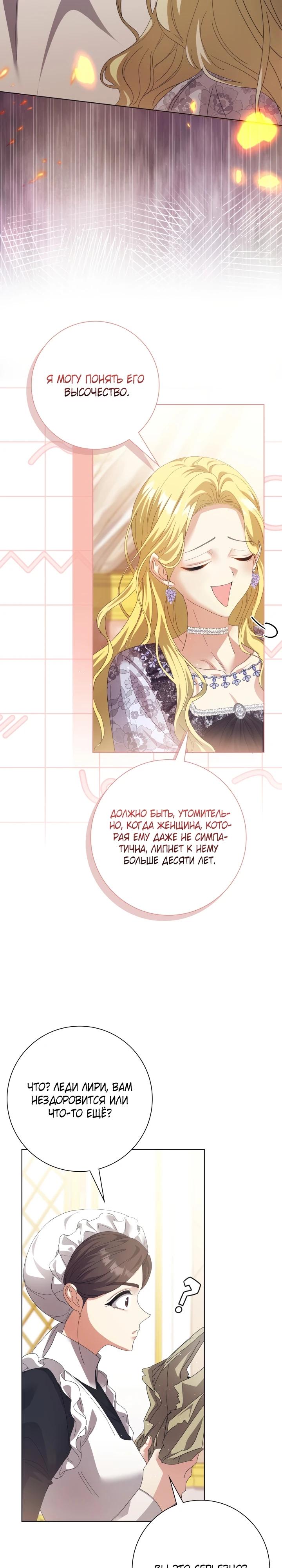 Манга Я попыталась извратить оригинал и в итоге соблазнила Северного Герцога - Глава 1 Страница 36