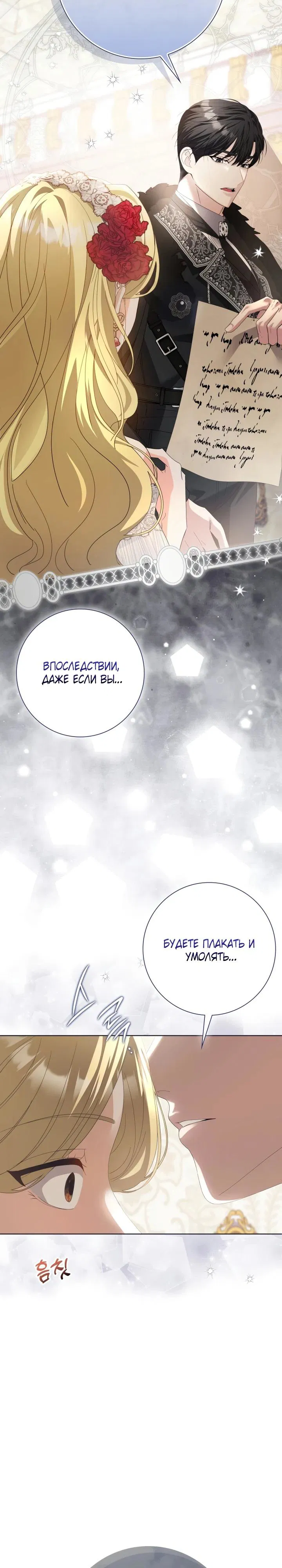 Манга Я попыталась извратить оригинал и в итоге соблазнила Северного Герцога - Глава 1 Страница 23