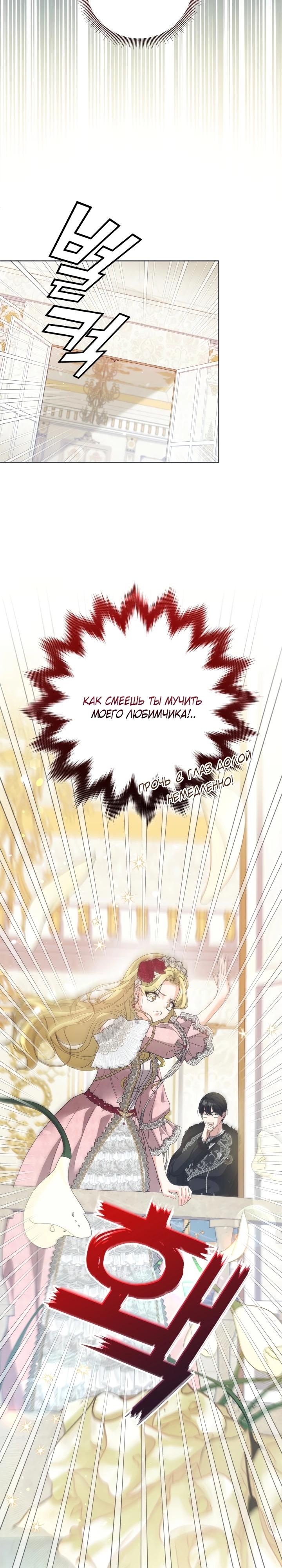 Манга Я попыталась извратить оригинал и в итоге соблазнила Северного Герцога - Глава 1 Страница 12