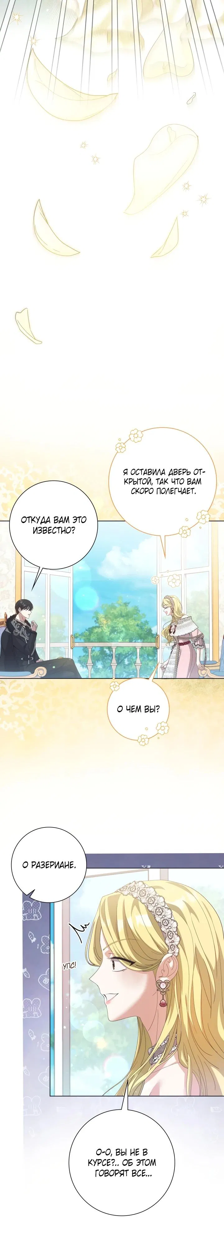 Манга Я попыталась извратить оригинал и в итоге соблазнила Северного Герцога - Глава 1 Страница 13