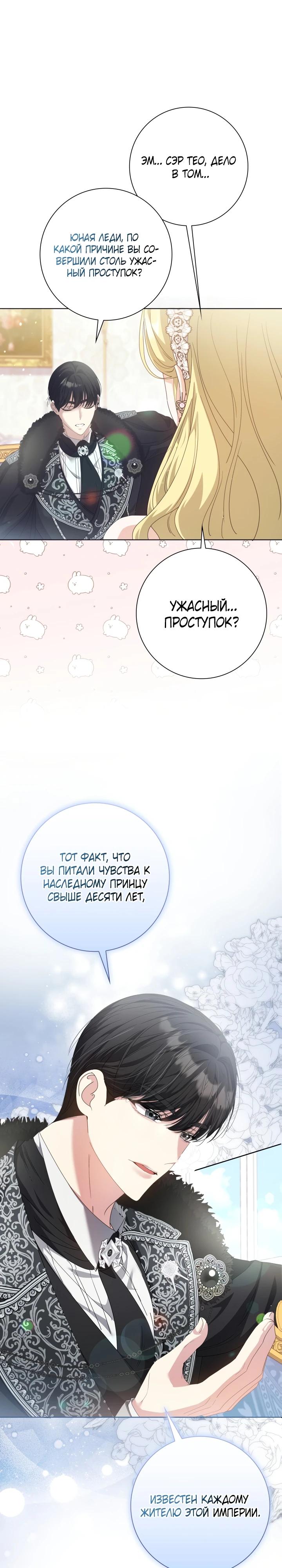 Манга Я попыталась извратить оригинал и в итоге соблазнила Северного Герцога - Глава 1 Страница 9