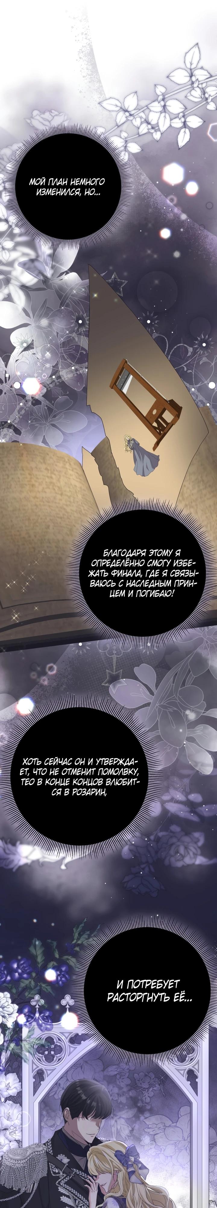 Манга Я попыталась извратить оригинал и в итоге соблазнила Северного Герцога - Глава 1 Страница 30