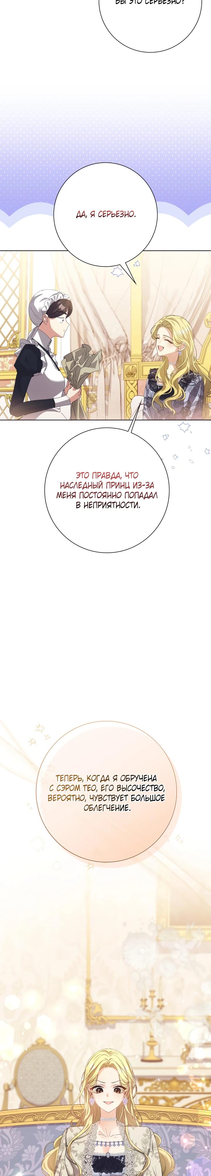 Манга Я попыталась извратить оригинал и в итоге соблазнила Северного Герцога - Глава 1 Страница 37