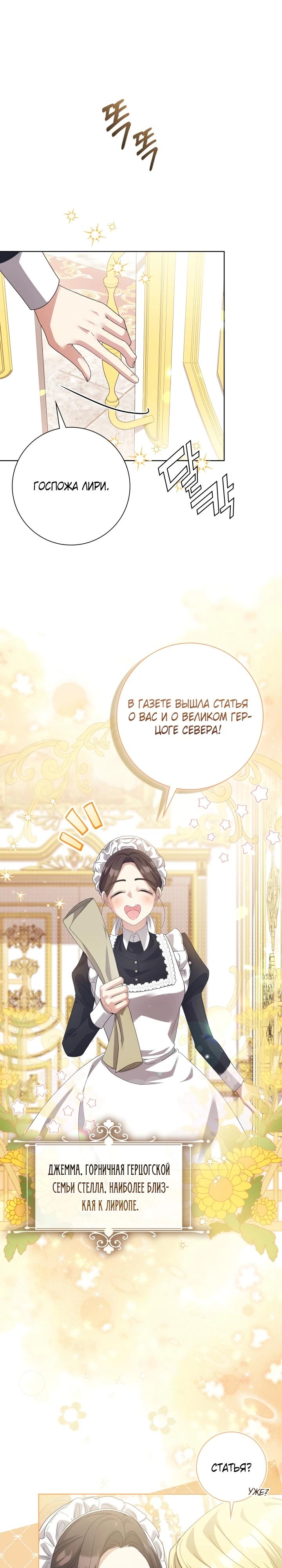 Манга Я попыталась извратить оригинал и в итоге соблазнила Северного Герцога - Глава 1 Страница 32