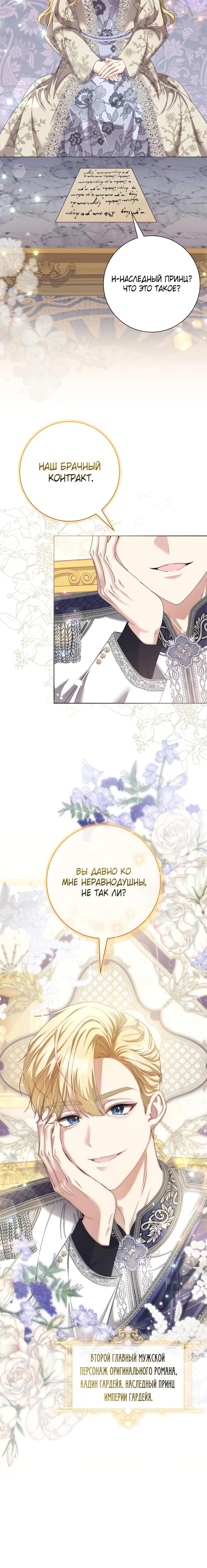 Манга Я попыталась извратить оригинал и в итоге соблазнила Северного Герцога - Глава 1 Страница 38