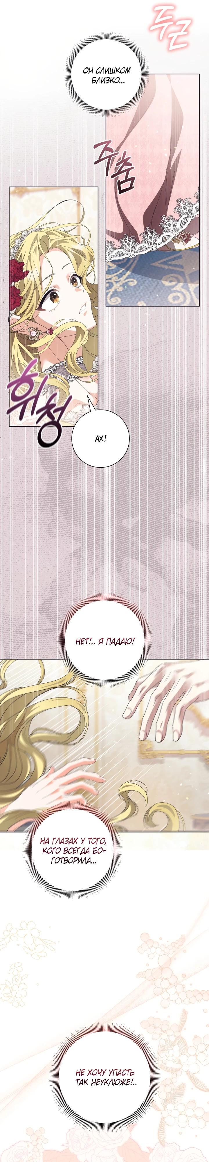 Манга Я попыталась извратить оригинал и в итоге соблазнила Северного Герцога - Глава 1 Страница 25