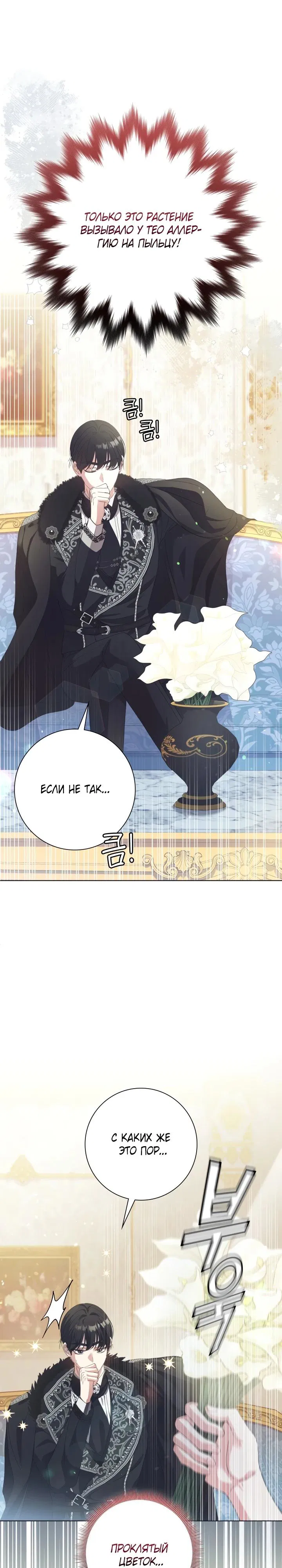 Манга Я попыталась извратить оригинал и в итоге соблазнила Северного Герцога - Глава 1 Страница 11