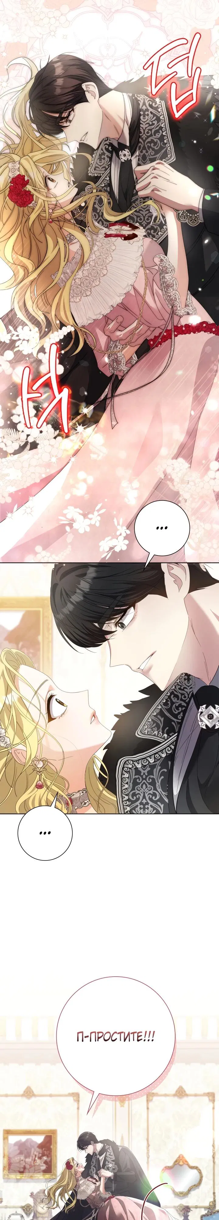 Манга Я попыталась извратить оригинал и в итоге соблазнила Северного Герцога - Глава 1 Страница 26