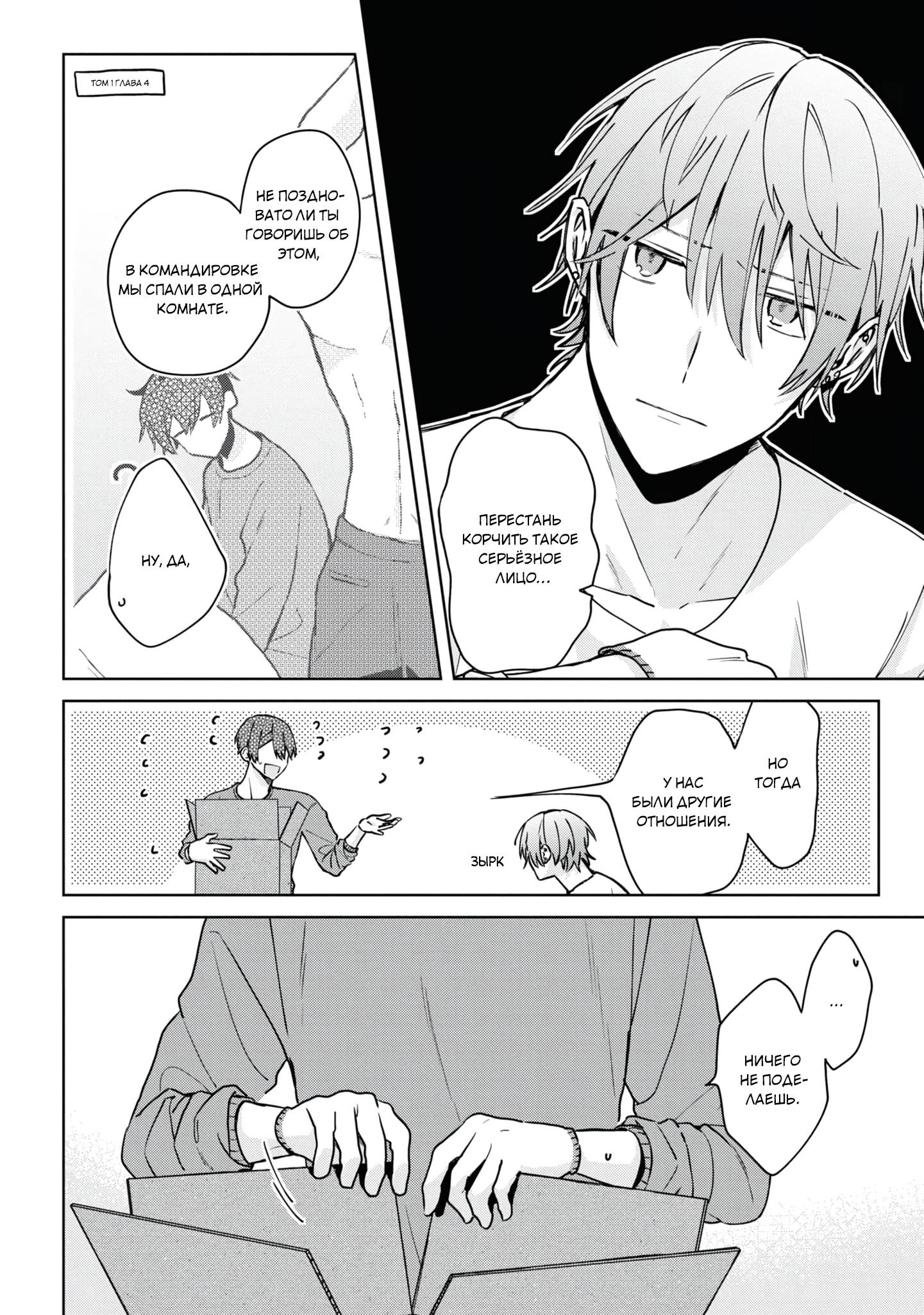 Манга Я договорился о встрече в офлайне с моим другом по онлайн-игре, но вместо него пришел мой начальник - Глава 6 Страница 5