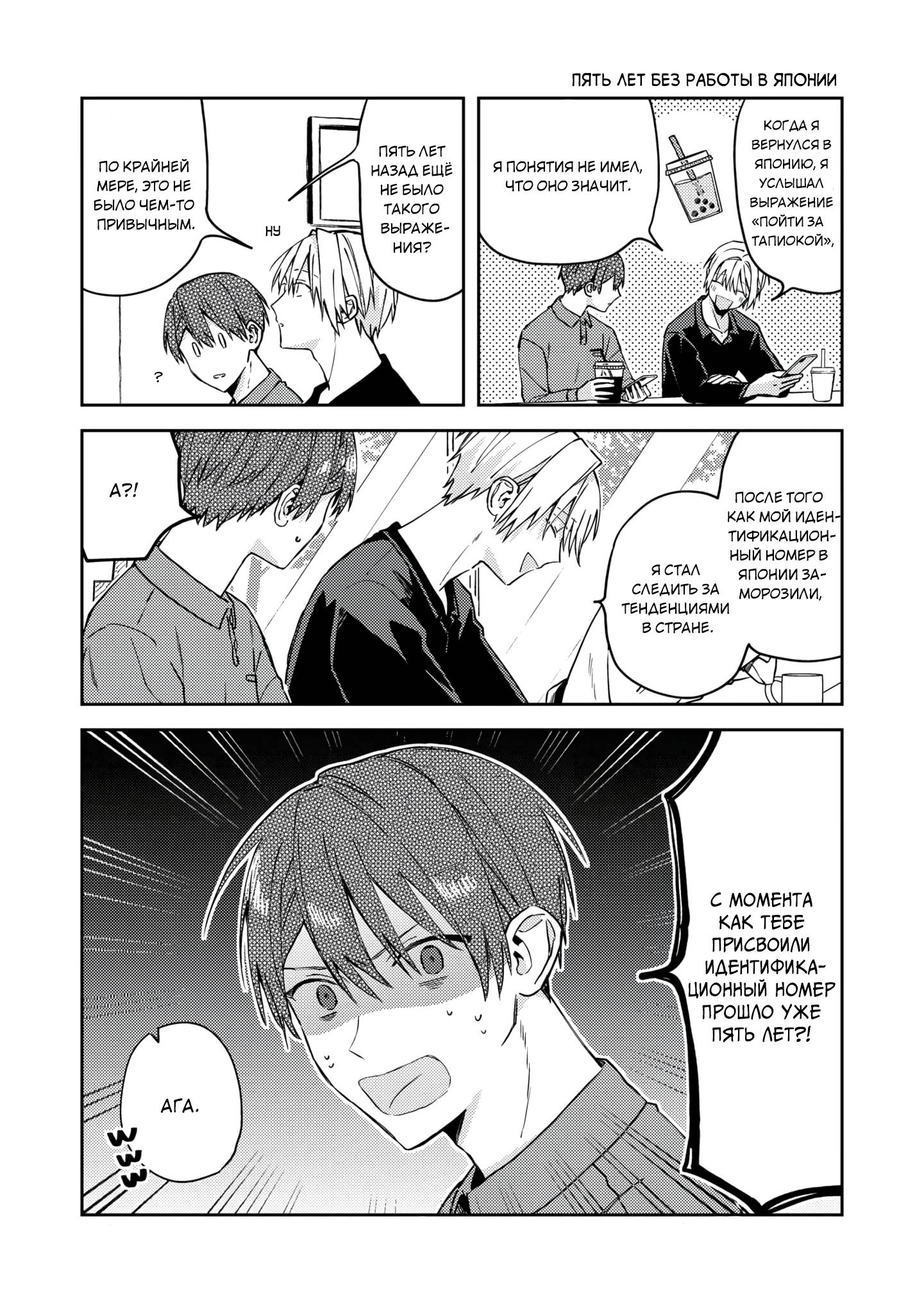 Манга Я договорился о встрече в офлайне с моим другом по онлайн-игре, но вместо него пришел мой начальник - Глава 6 Страница 14