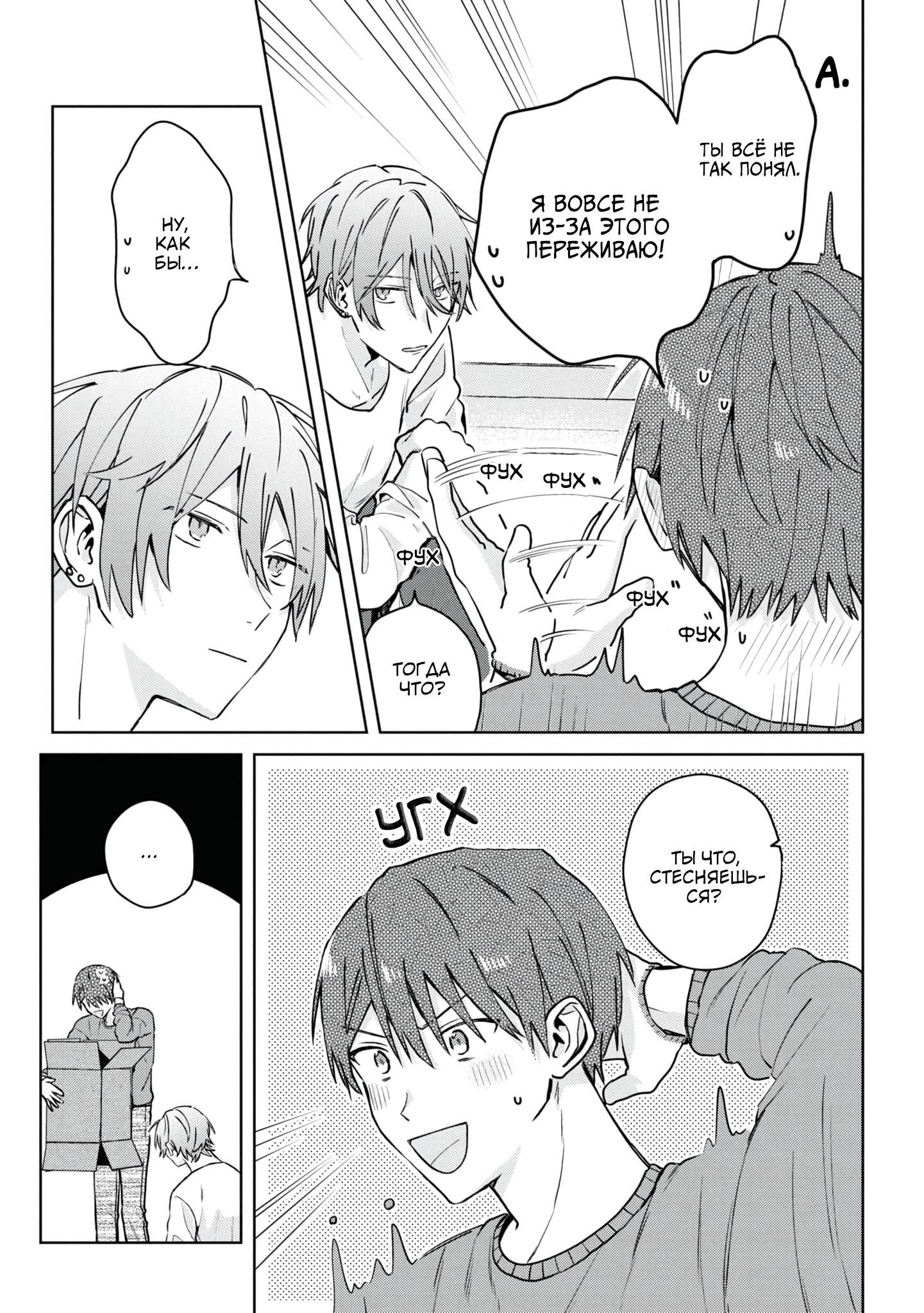 Манга Я договорился о встрече в офлайне с моим другом по онлайн-игре, но вместо него пришел мой начальник - Глава 6 Страница 4