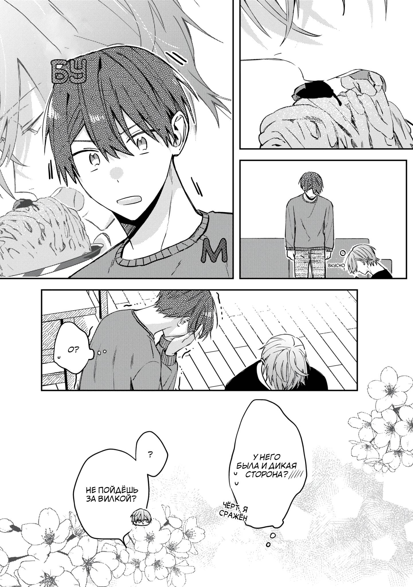 Манга Я договорился о встрече в офлайне с моим другом по онлайн-игре, но вместо него пришел мой начальник - Глава 6 Страница 13