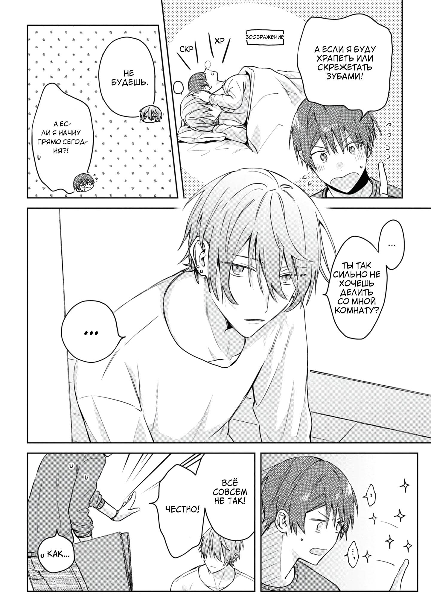 Манга Я договорился о встрече в офлайне с моим другом по онлайн-игре, но вместо него пришел мой начальник - Глава 6 Страница 7