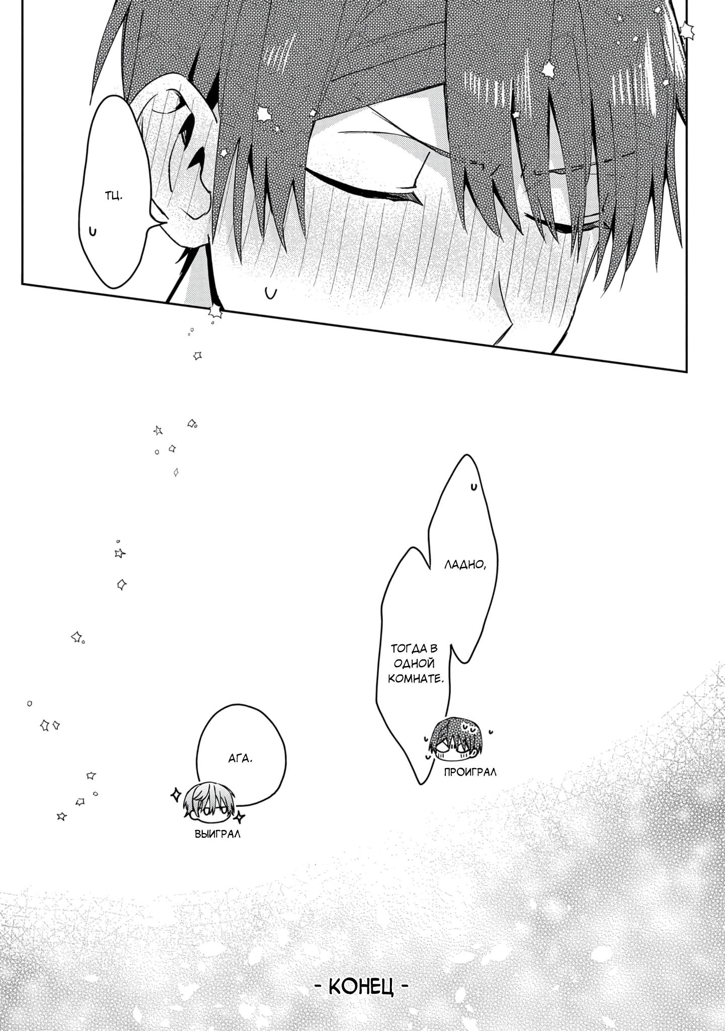 Манга Я договорился о встрече в офлайне с моим другом по онлайн-игре, но вместо него пришел мой начальник - Глава 6 Страница 10