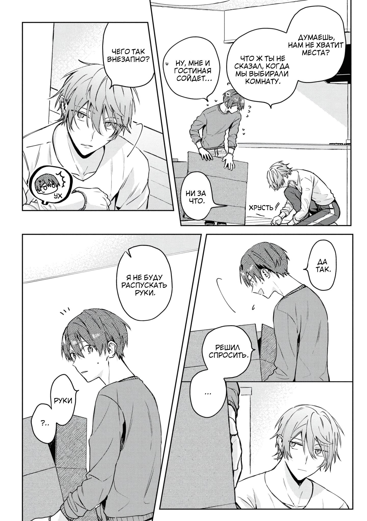 Манга Я договорился о встрече в офлайне с моим другом по онлайн-игре, но вместо него пришел мой начальник - Глава 6 Страница 3