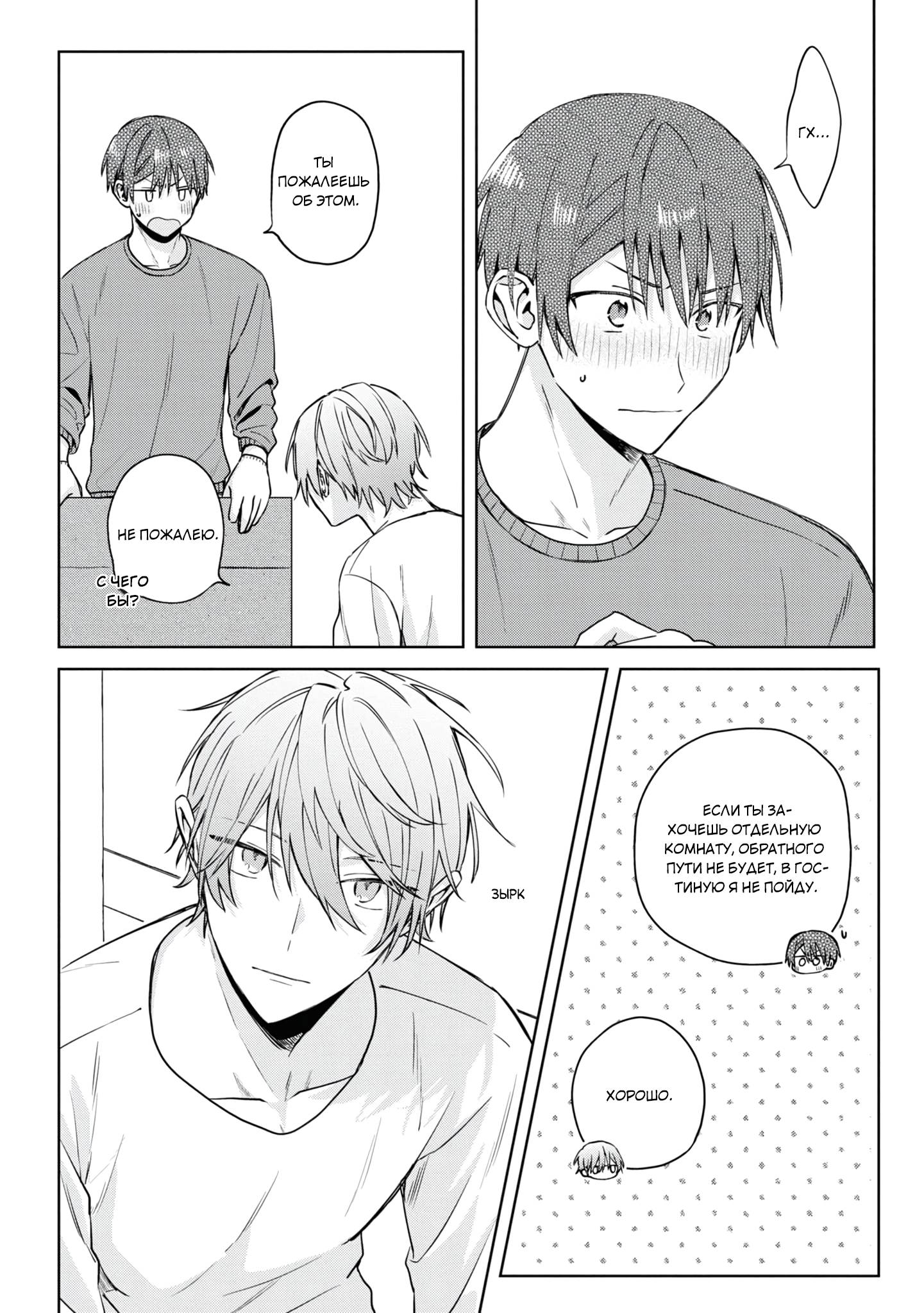 Манга Я договорился о встрече в офлайне с моим другом по онлайн-игре, но вместо него пришел мой начальник - Глава 6 Страница 9