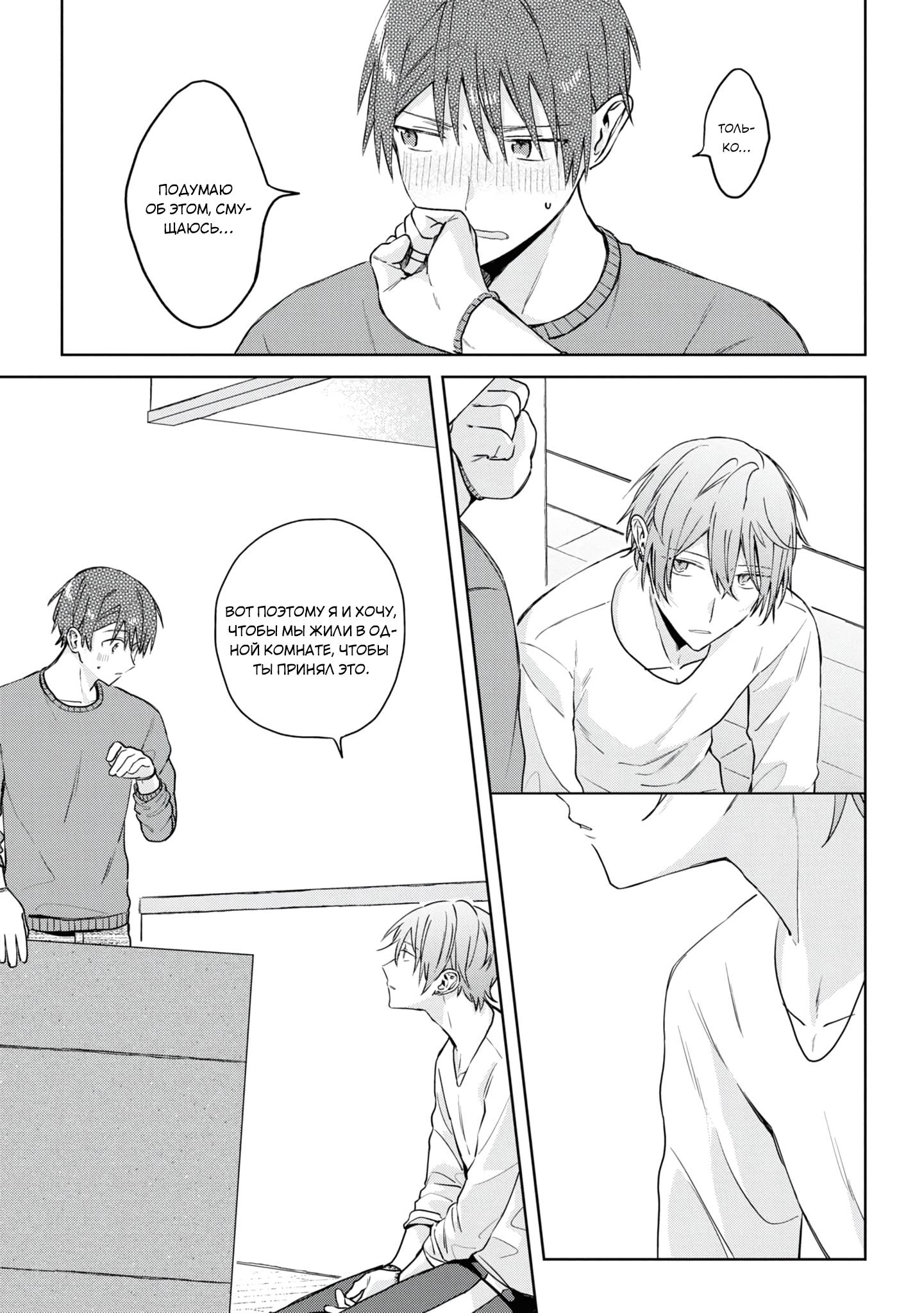 Манга Я договорился о встрече в офлайне с моим другом по онлайн-игре, но вместо него пришел мой начальник - Глава 6 Страница 8