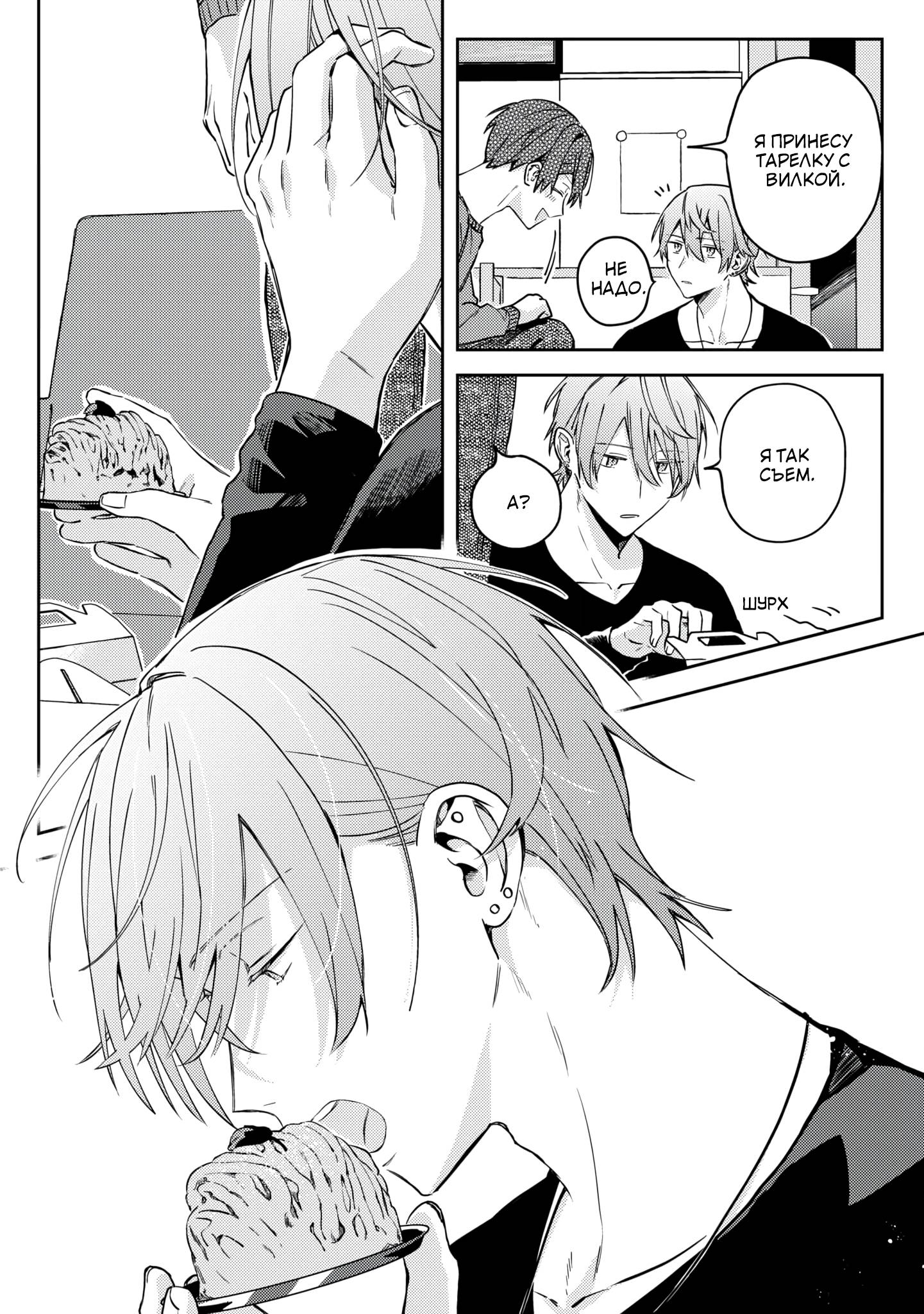 Манга Я договорился о встрече в офлайне с моим другом по онлайн-игре, но вместо него пришел мой начальник - Глава 6 Страница 12