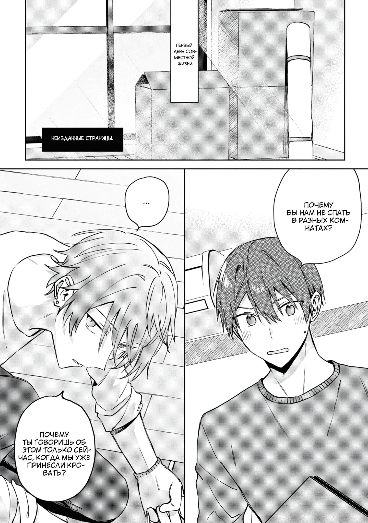 Манга Я договорился о встрече в офлайне с моим другом по онлайн-игре, но вместо него пришел мой начальник - Глава 6 Страница 2