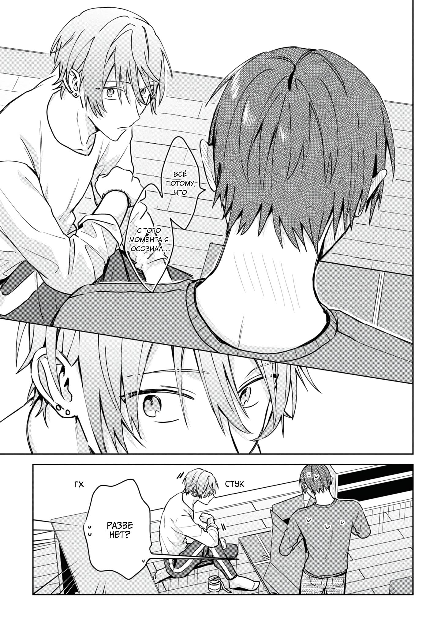 Манга Я договорился о встрече в офлайне с моим другом по онлайн-игре, но вместо него пришел мой начальник - Глава 6 Страница 6