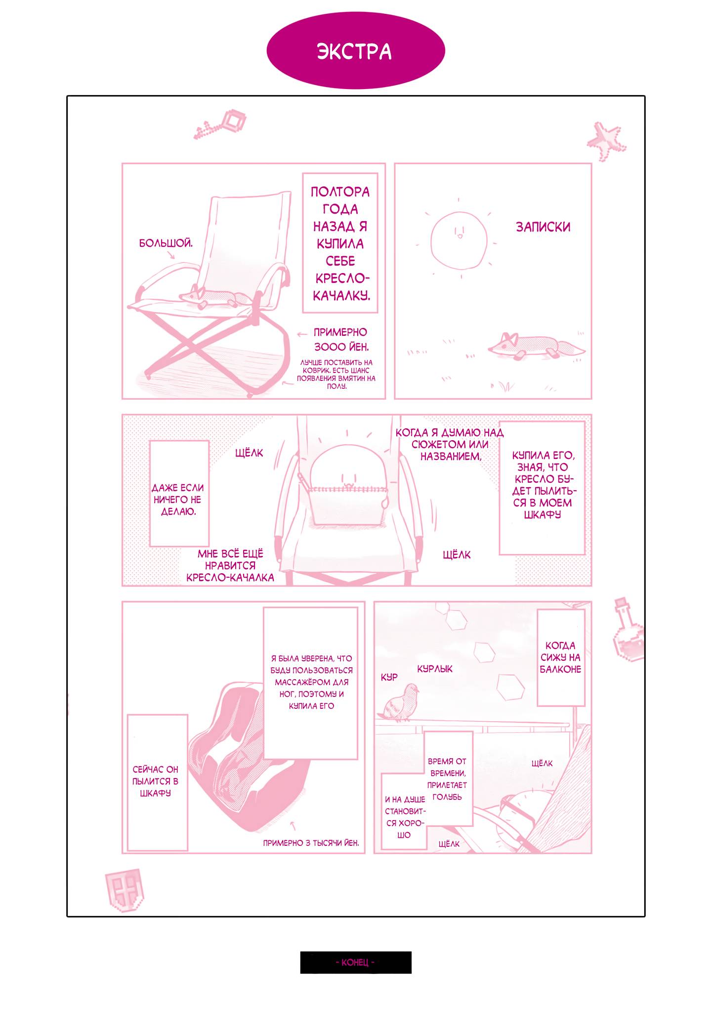 Манга Я договорился о встрече в офлайне с моим другом по онлайн-игре, но вместо него пришел мой начальник - Глава 6 Страница 16