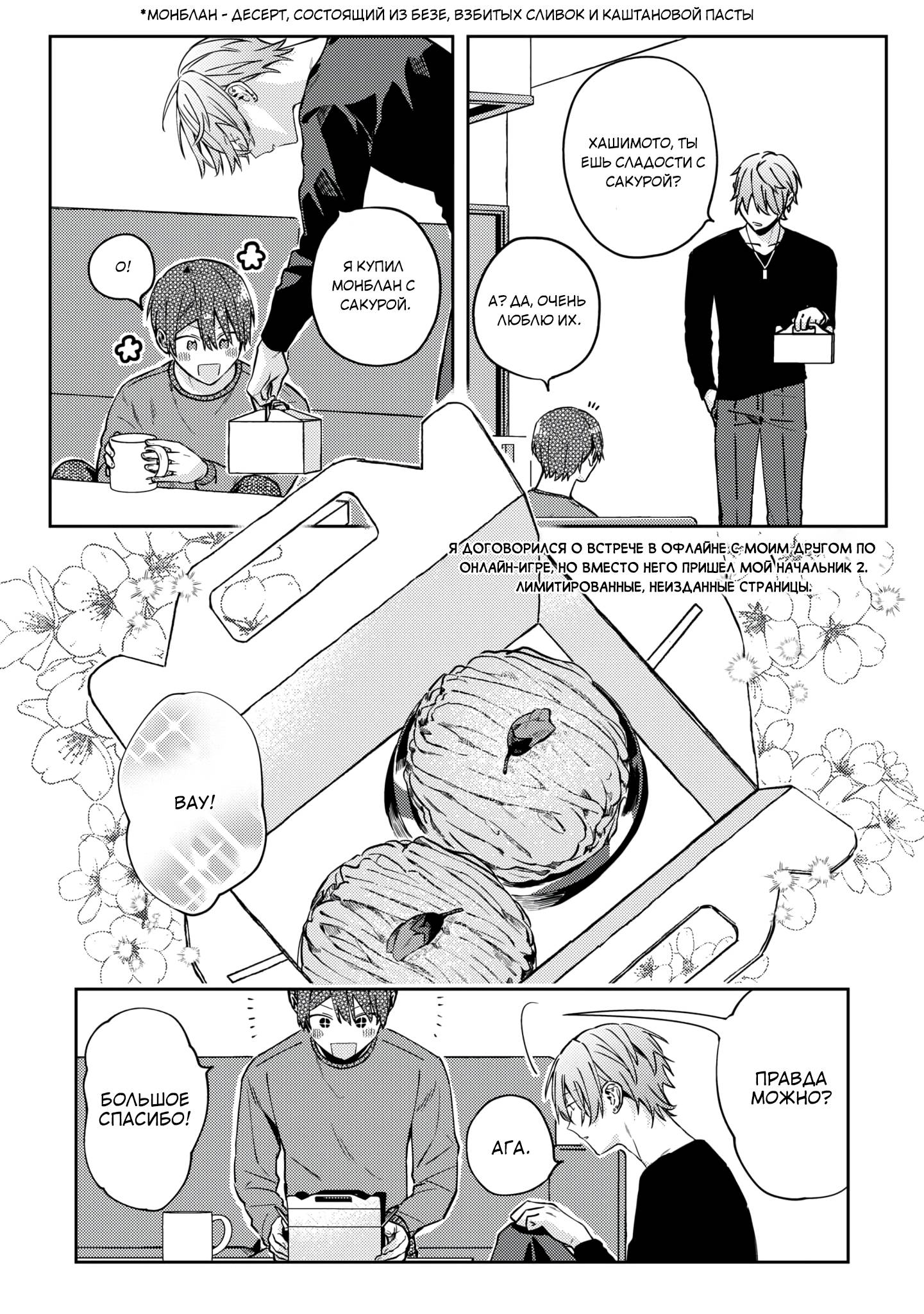 Манга Я договорился о встрече в офлайне с моим другом по онлайн-игре, но вместо него пришел мой начальник - Глава 6 Страница 11