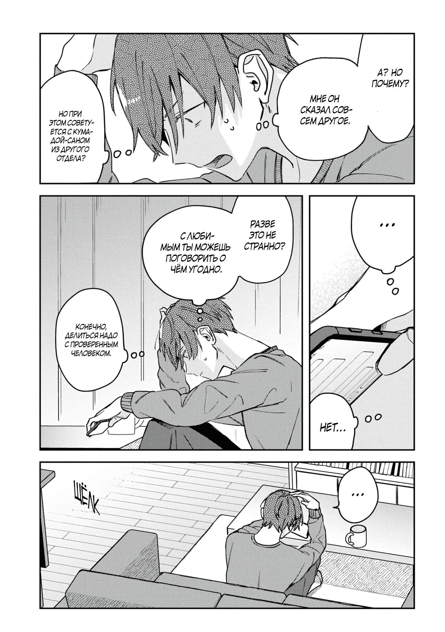 Манга Я договорился о встрече в офлайне с моим другом по онлайн-игре, но вместо него пришел мой начальник - Глава 5 Страница 17