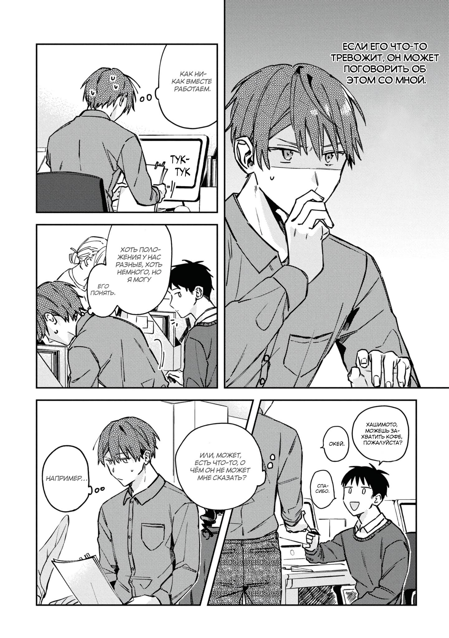 Манга Я договорился о встрече в офлайне с моим другом по онлайн-игре, но вместо него пришел мой начальник - Глава 5 Страница 5