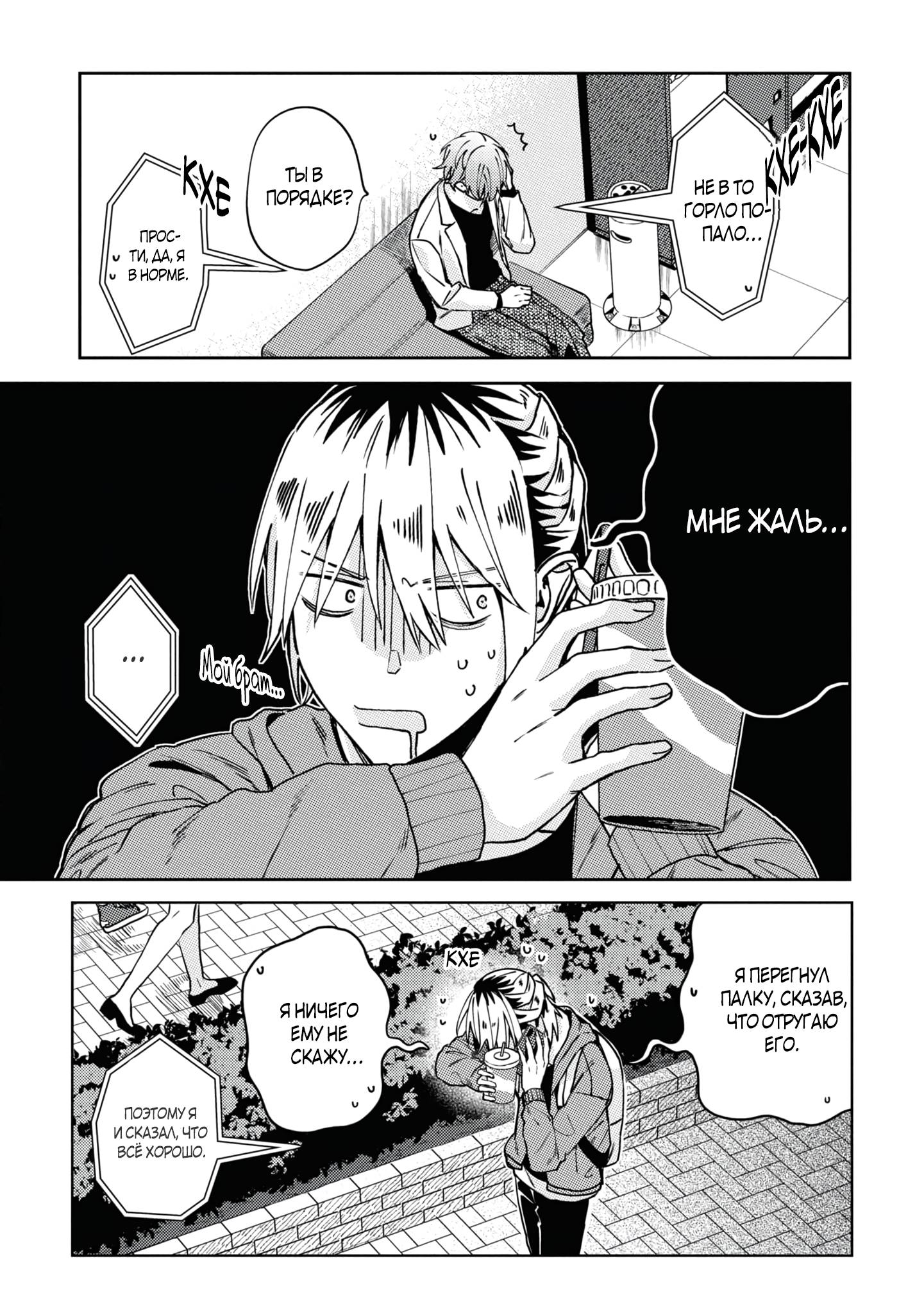 Манга Я договорился о встрече в офлайне с моим другом по онлайн-игре, но вместо него пришел мой начальник - Глава 5 Страница 34