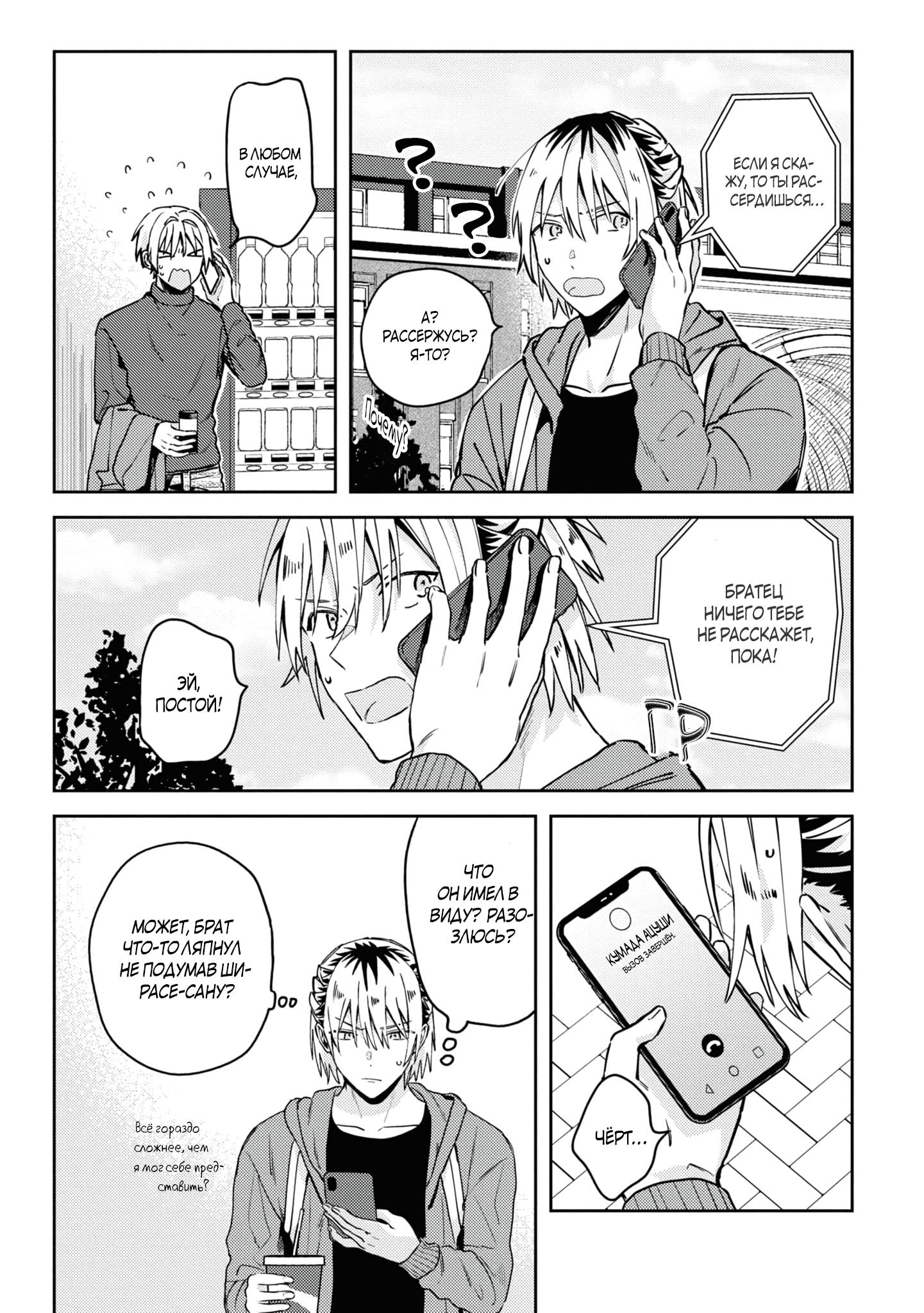 Манга Я договорился о встрече в офлайне с моим другом по онлайн-игре, но вместо него пришел мой начальник - Глава 5 Страница 30