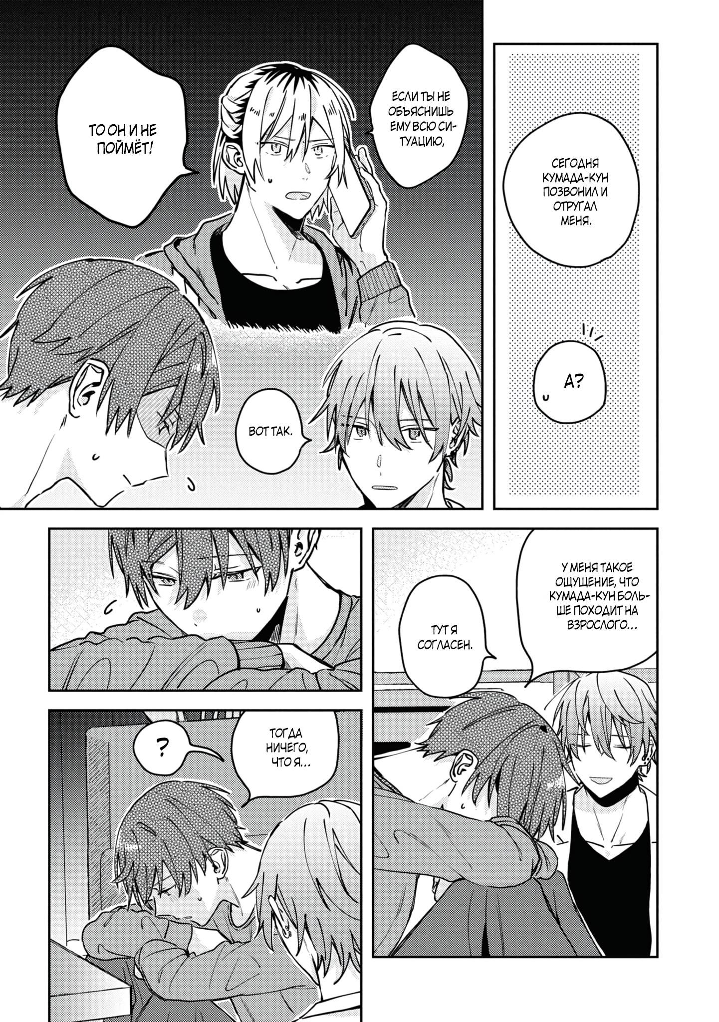 Манга Я договорился о встрече в офлайне с моим другом по онлайн-игре, но вместо него пришел мой начальник - Глава 5 Страница 26