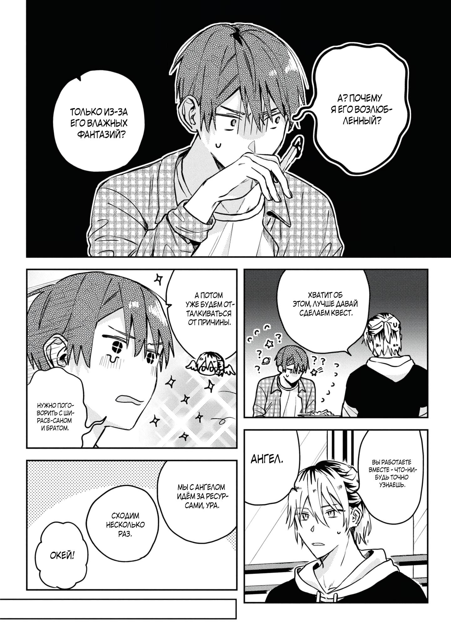 Манга Я договорился о встрече в офлайне с моим другом по онлайн-игре, но вместо него пришел мой начальник - Глава 5 Страница 11