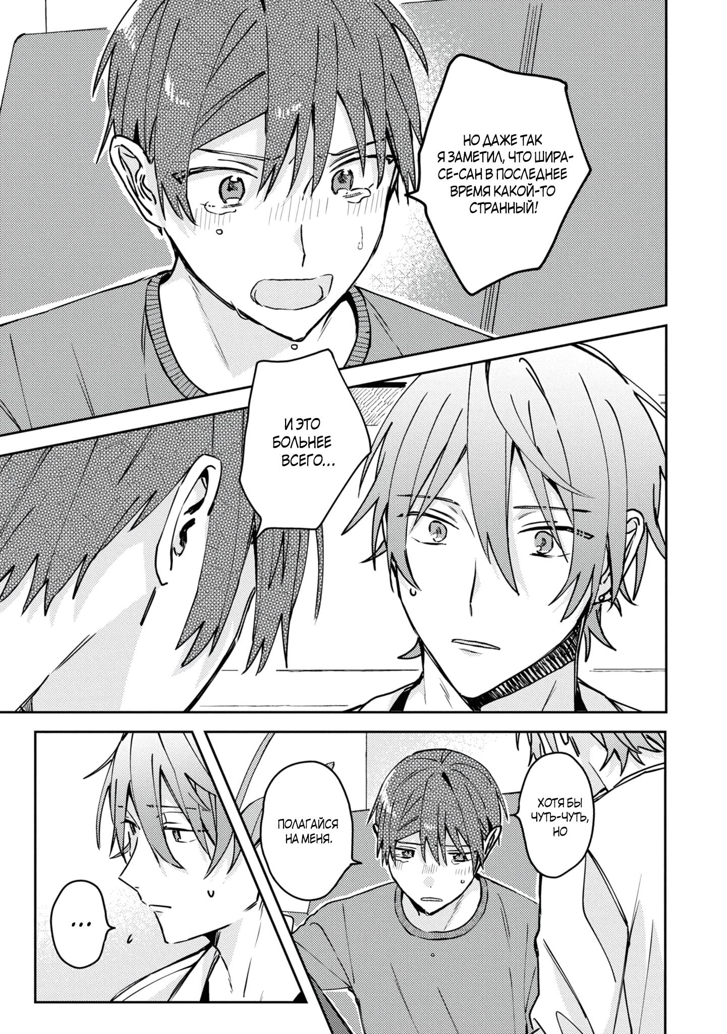 Манга Я договорился о встрече в офлайне с моим другом по онлайн-игре, но вместо него пришел мой начальник - Глава 5 Страница 22