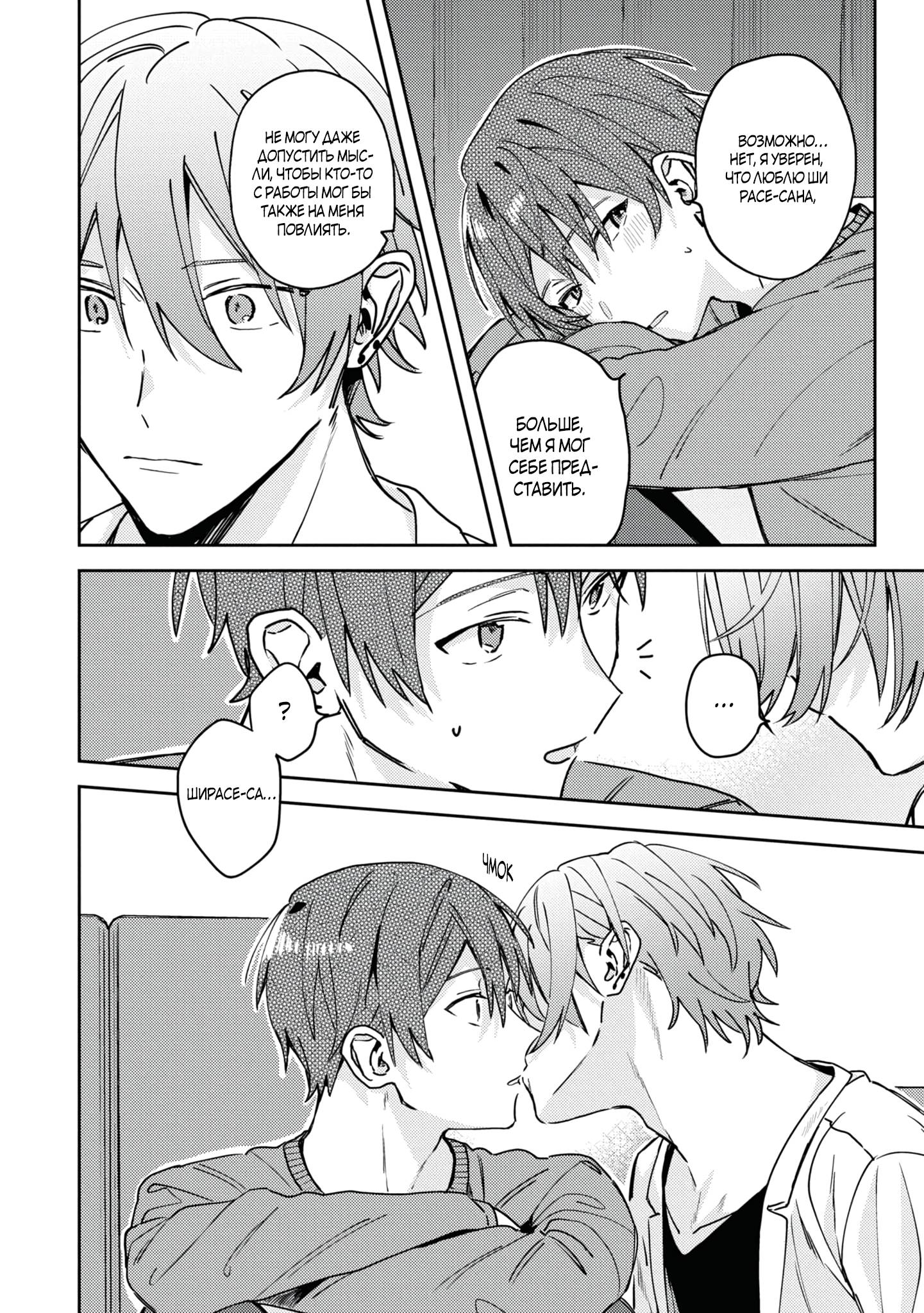 Манга Я договорился о встрече в офлайне с моим другом по онлайн-игре, но вместо него пришел мой начальник - Глава 5 Страница 27