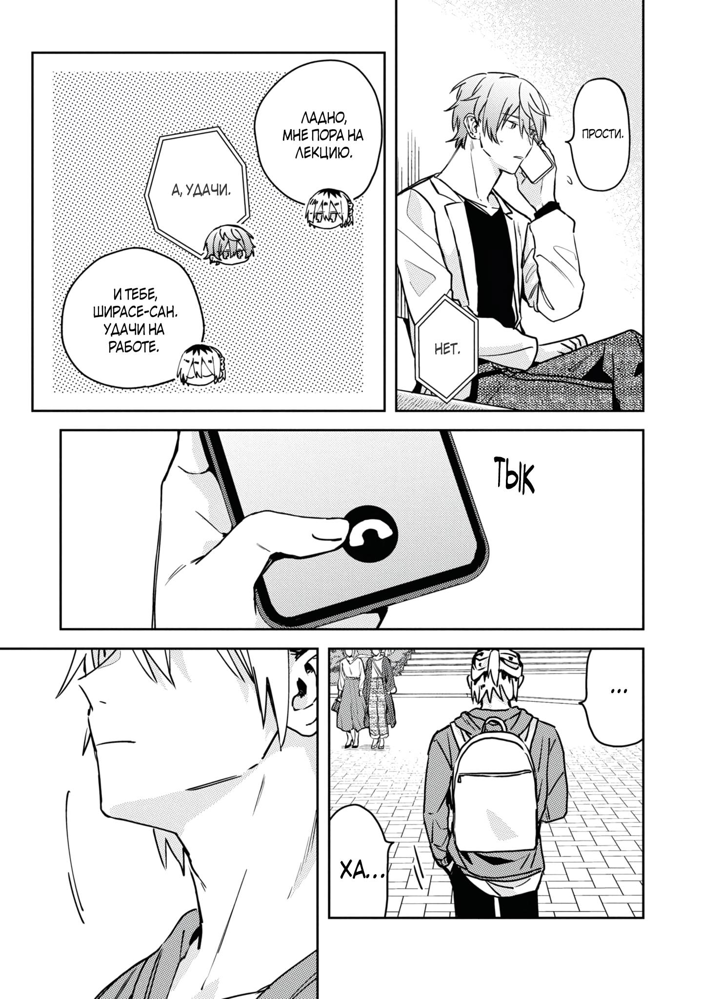 Манга Я договорился о встрече в офлайне с моим другом по онлайн-игре, но вместо него пришел мой начальник - Глава 5 Страница 36